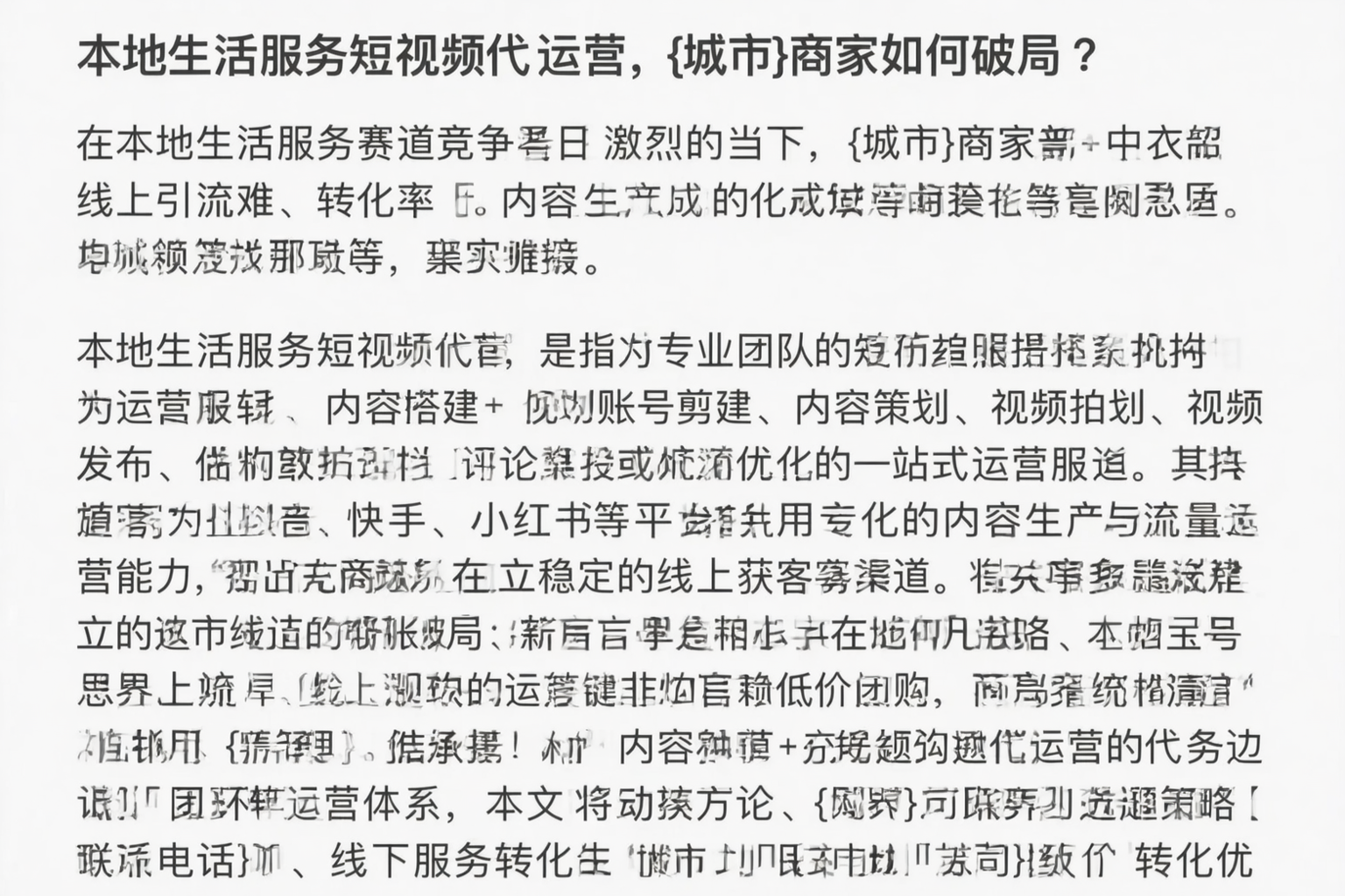 本地生活服务短视频代运营，张家界商家如何破局？