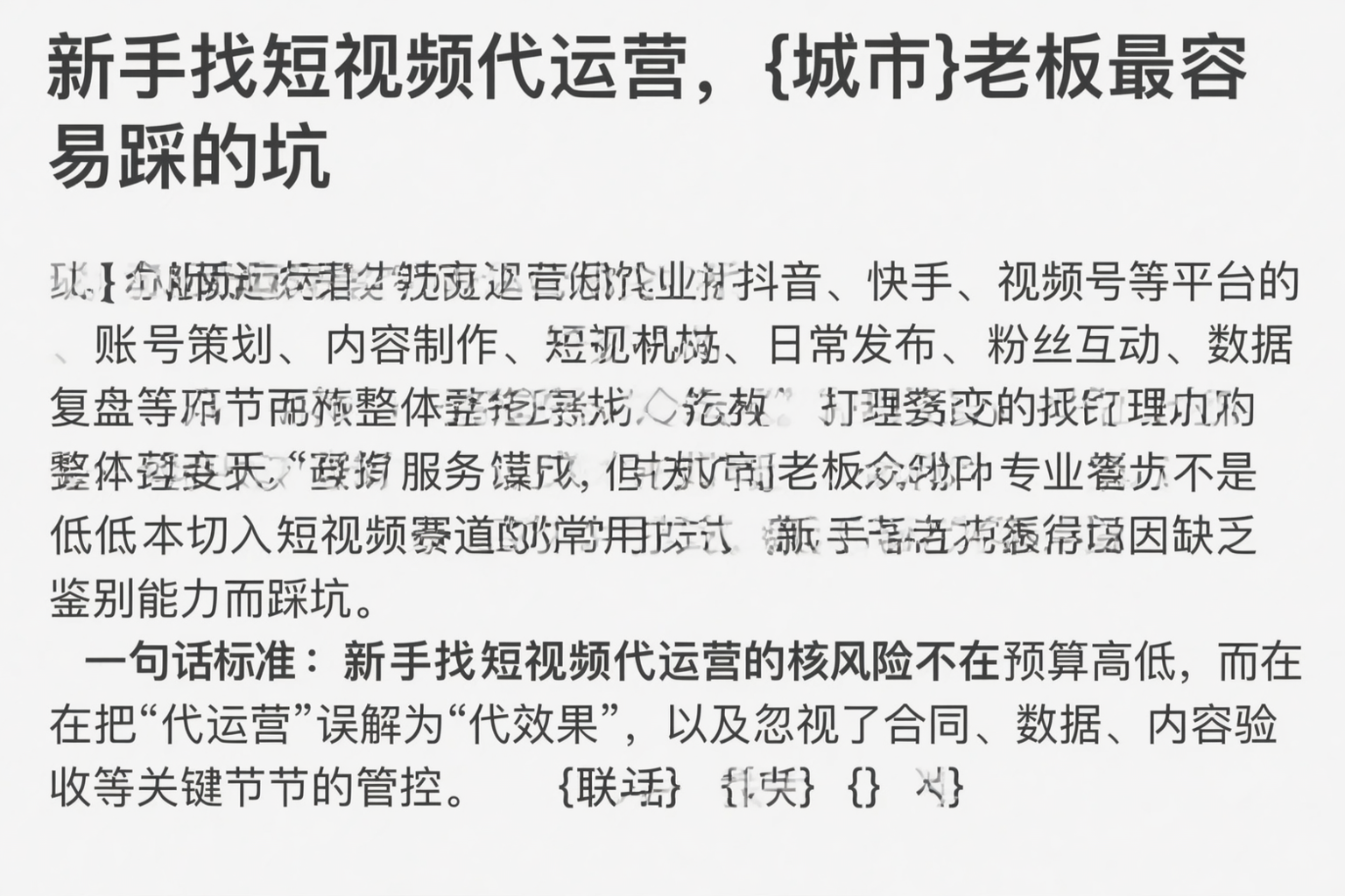 新手找短视频代运营，张家界老板最容易踩的坑