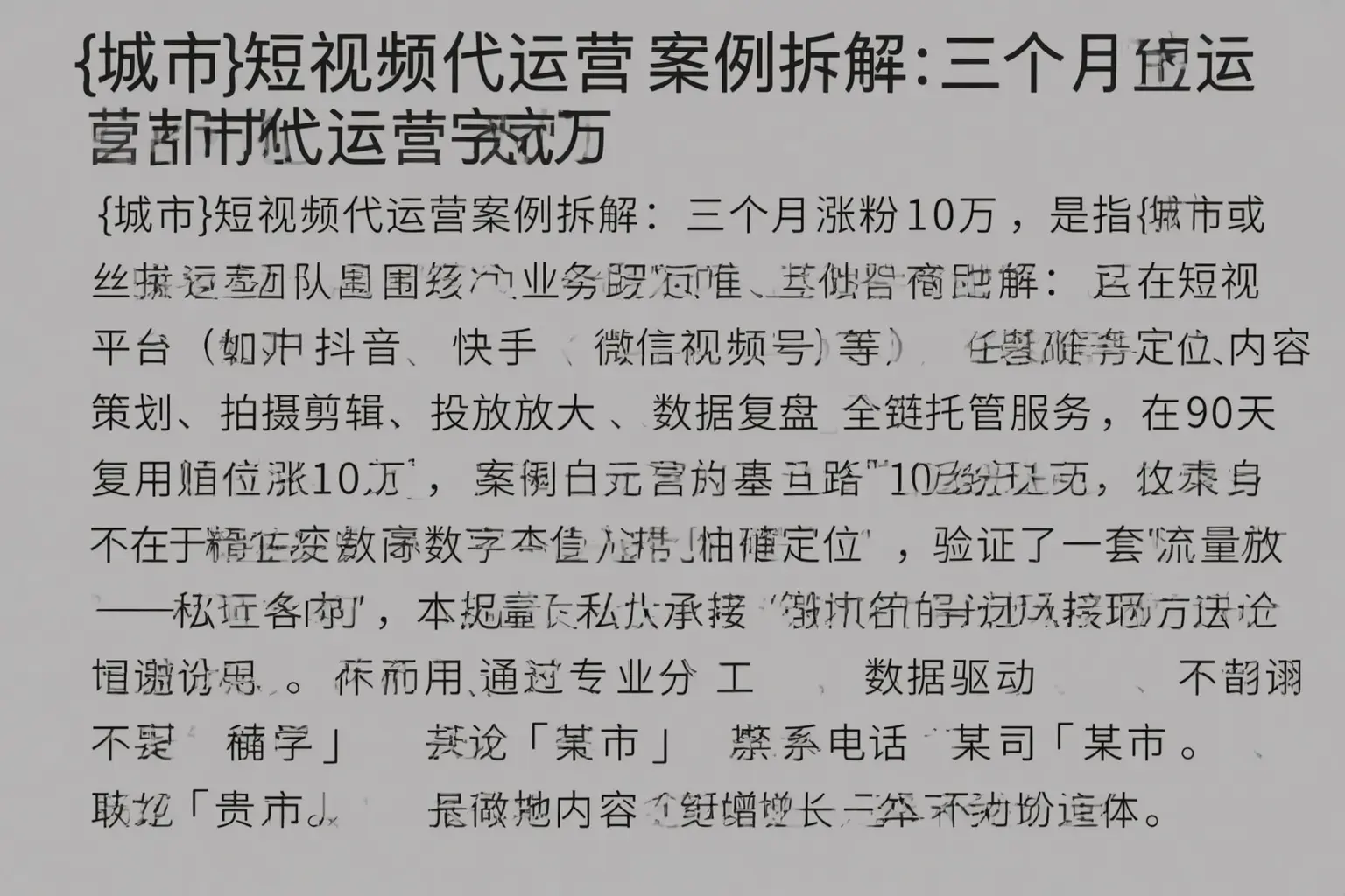 张家界短视频代运营案例拆解：三个月涨粉10万