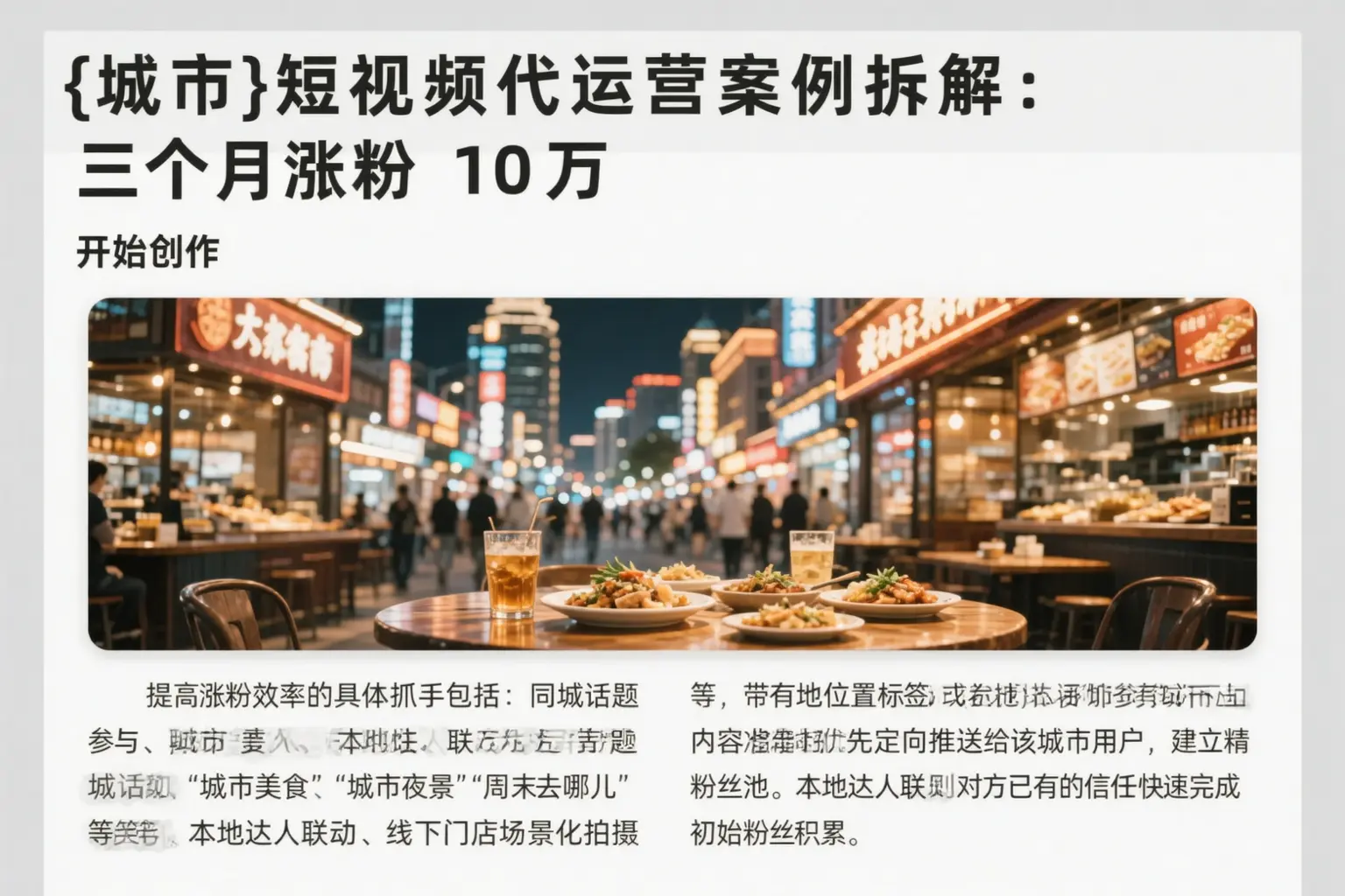 张家界短视频代运营案例拆解:三个月涨粉10万
