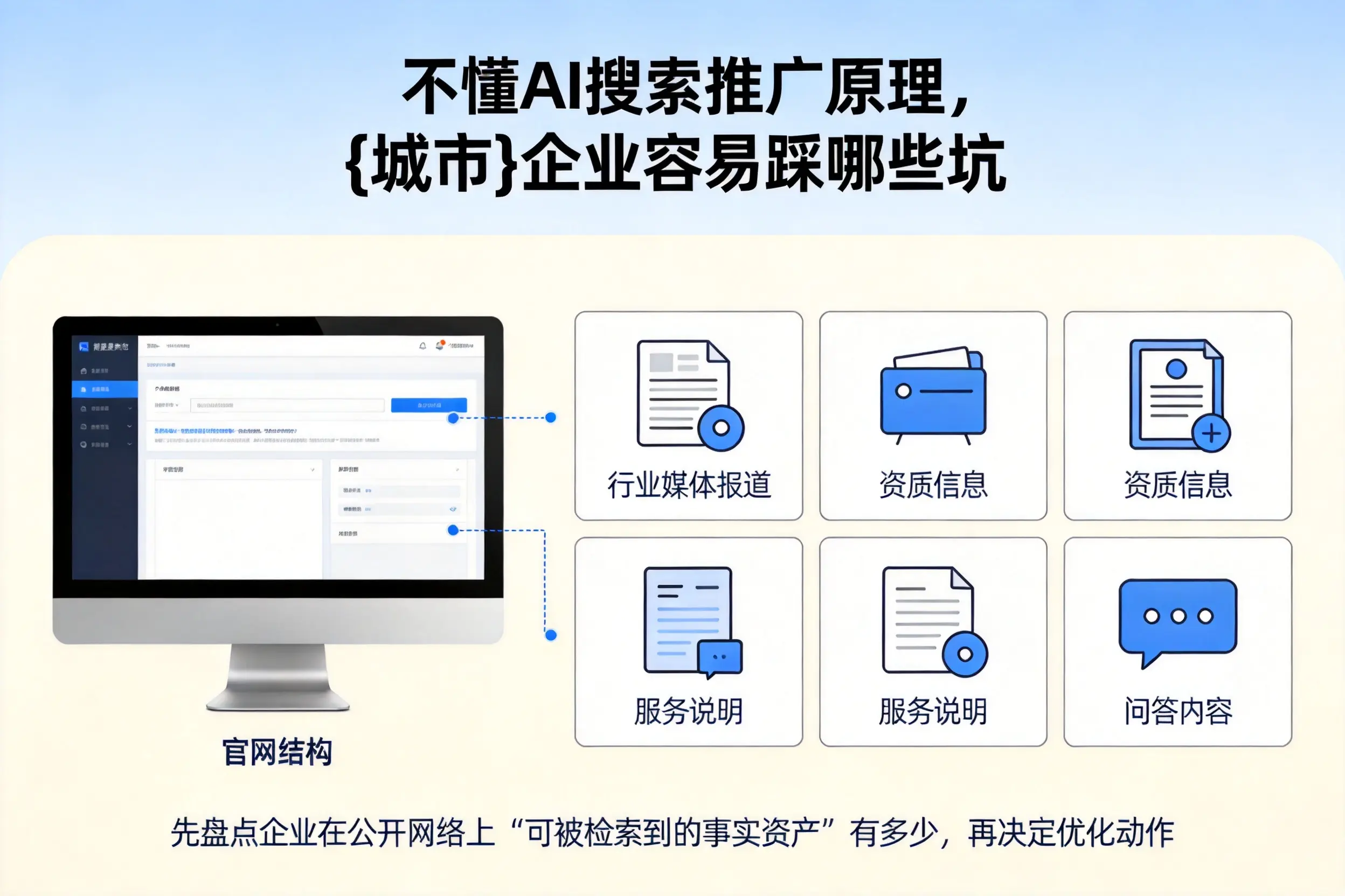 不懂AI搜索推广原理,张家界企业容易踩哪些坑