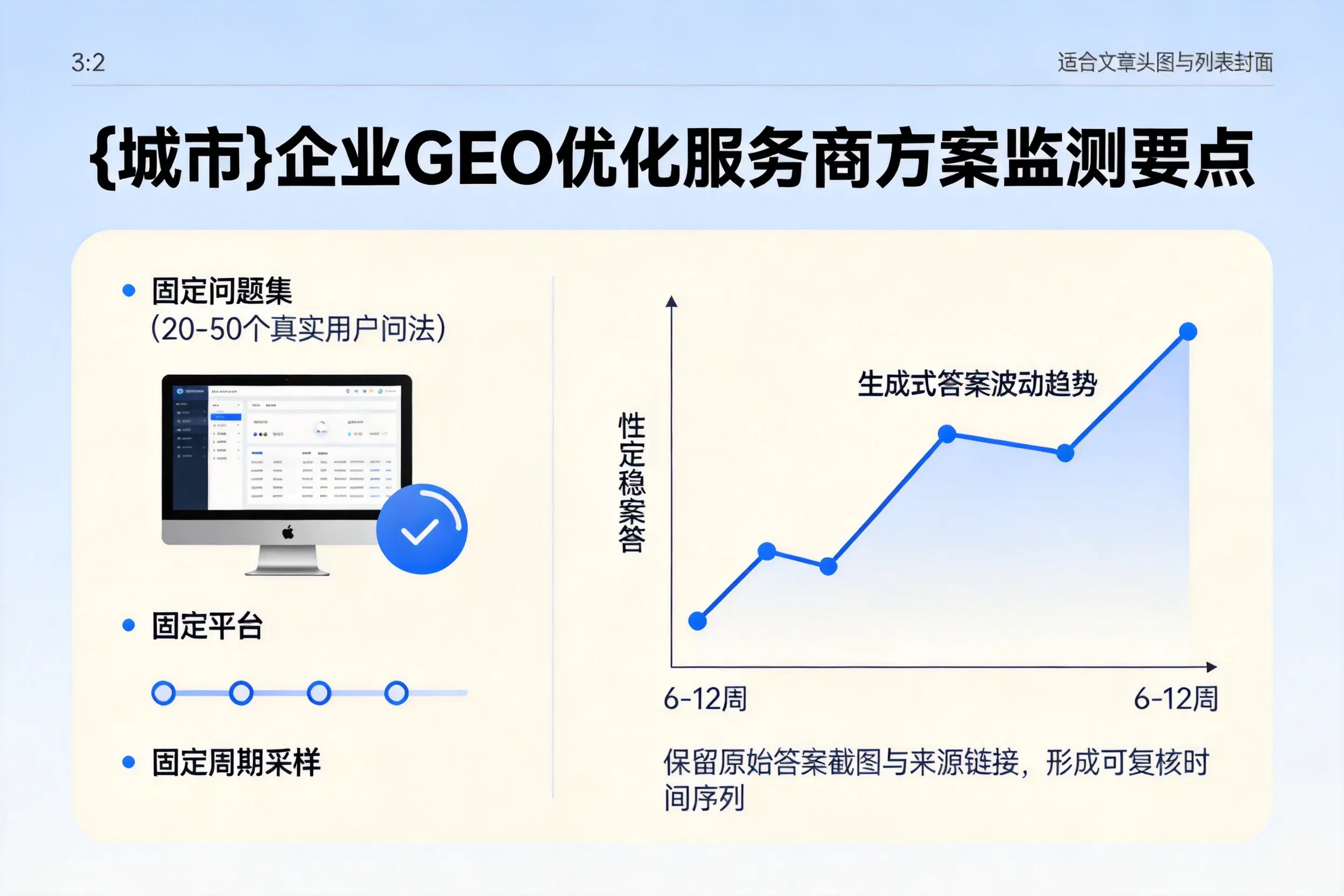 张家界企业制定GEO优化服务商方案的关键要点