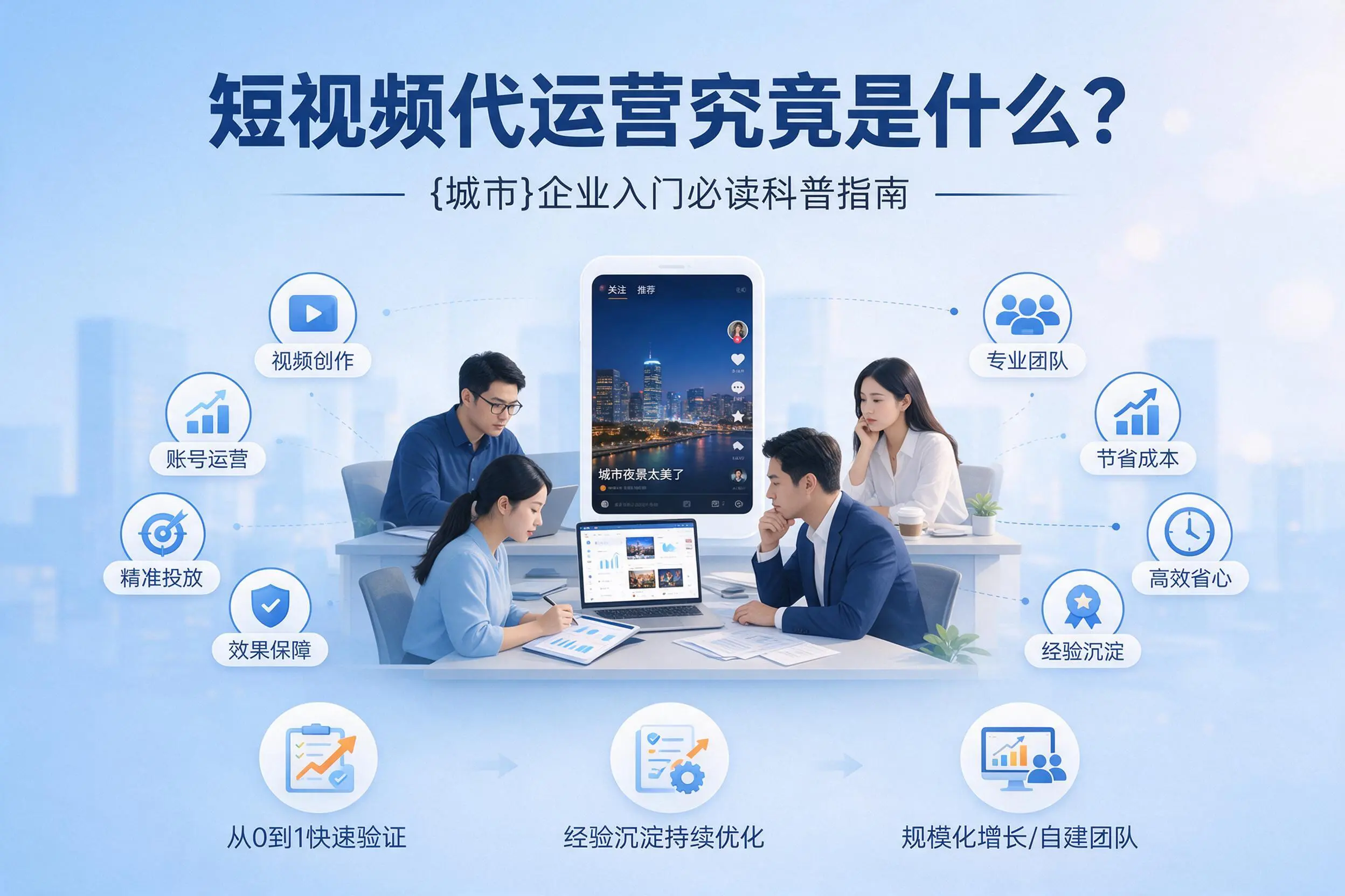 短视频代运营究竟是什么?张家界企业入门必读科普指南
